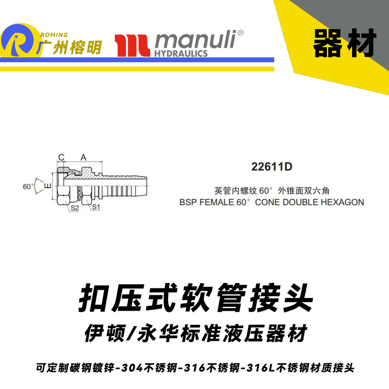 永華標(biāo)準(zhǔn)    扣壓式接頭 22611D  英管內(nèi)螺紋 60°外錐面 雙六角螺母-BSP螺紋 國產(chǎn)接頭 直通管接頭 總成接頭 液壓器材接頭