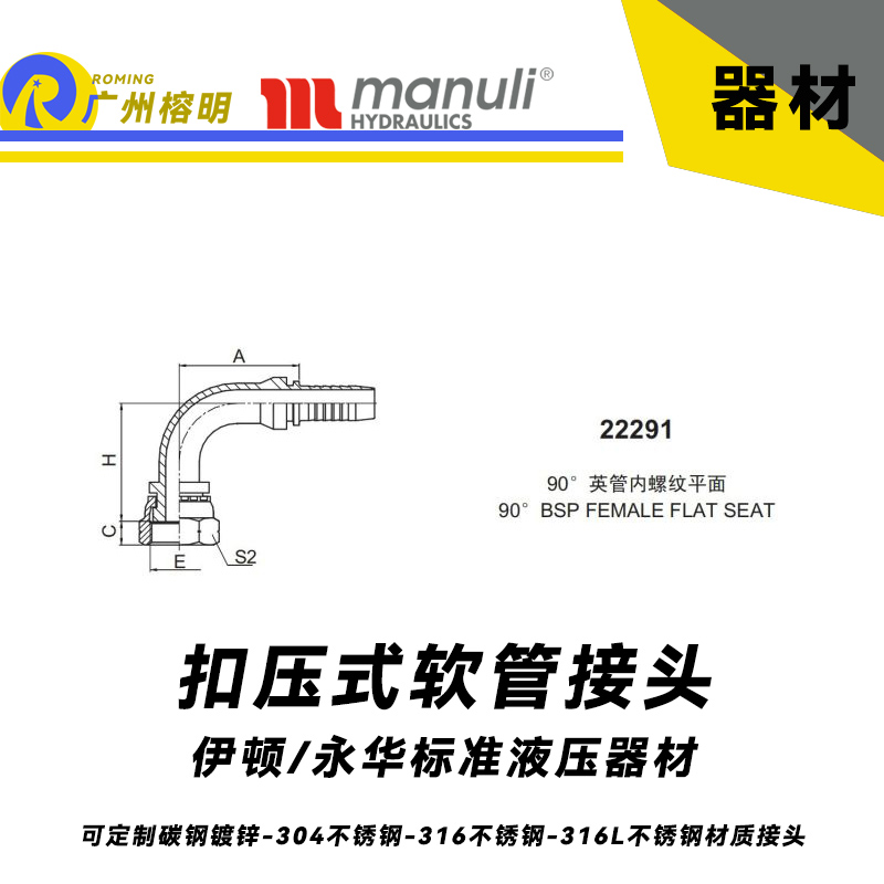 永華標準 扣壓式接頭 22291  90°英管內(nèi)螺紋 平面密封面-BSP 螺紋 國產(chǎn)接頭 總成接頭 平面密封面管接頭 彎管接頭
